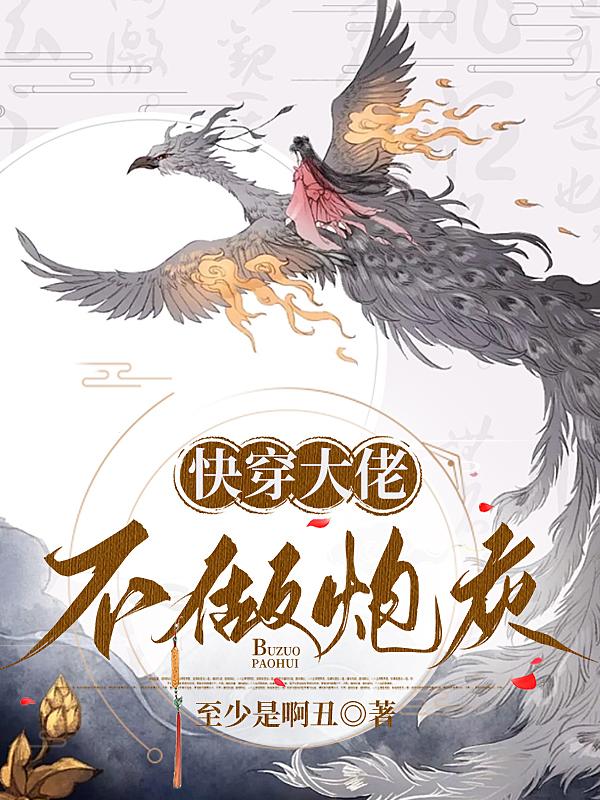 快穿大佬不好惹小说